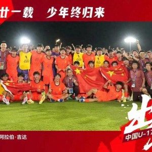 亚博体育官方入口-官宣！中国U17男女足闯入世界杯，2026明日之星冠军杯阵容出炉