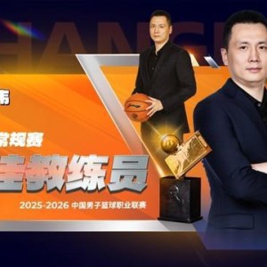 亚博体育登录入口-CBA常规赛评奖公布，上海大鲨鱼收获颇丰，卢伟当选最佳教练